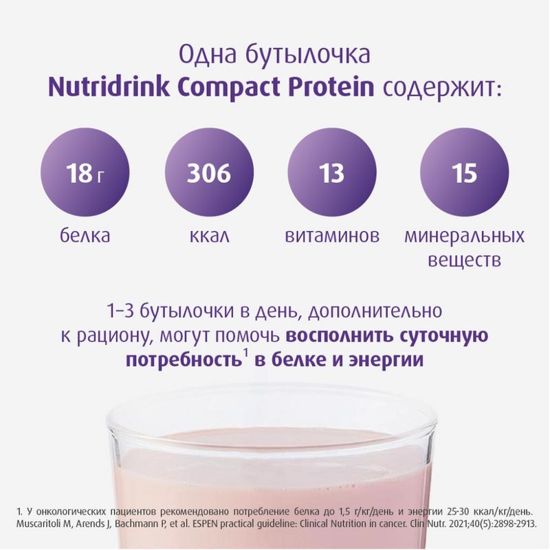 Нутридринк компакт протеин смесь клубника 125мл 4 шт., фото №4