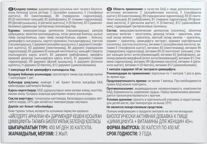 Консумед Цимицифуга капсулы с комплексом витаминов для женщин 45+ 30 шт., фото №2