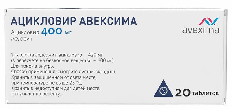 Ацикловир авексима 400мг 20 шт. таблетки, фото №3
