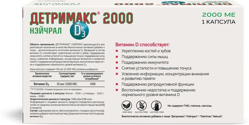 Детримакс нэйчрал капсулы 2000ме 60 шт., фото №2
