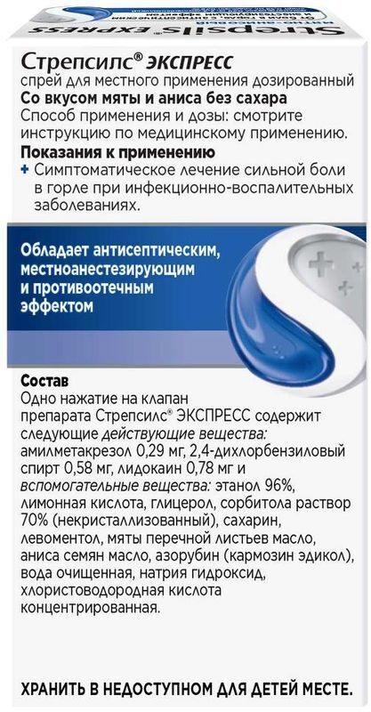 Стрепсилс Экспресс 20мл 1 шт. спрей для местного применения дозированный, фото №4