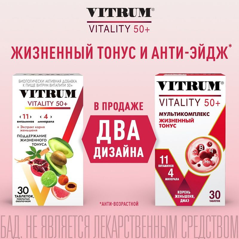 Витрум Виталити 50+ таблетки покрытые оболочкой 30 шт. ., фото №2