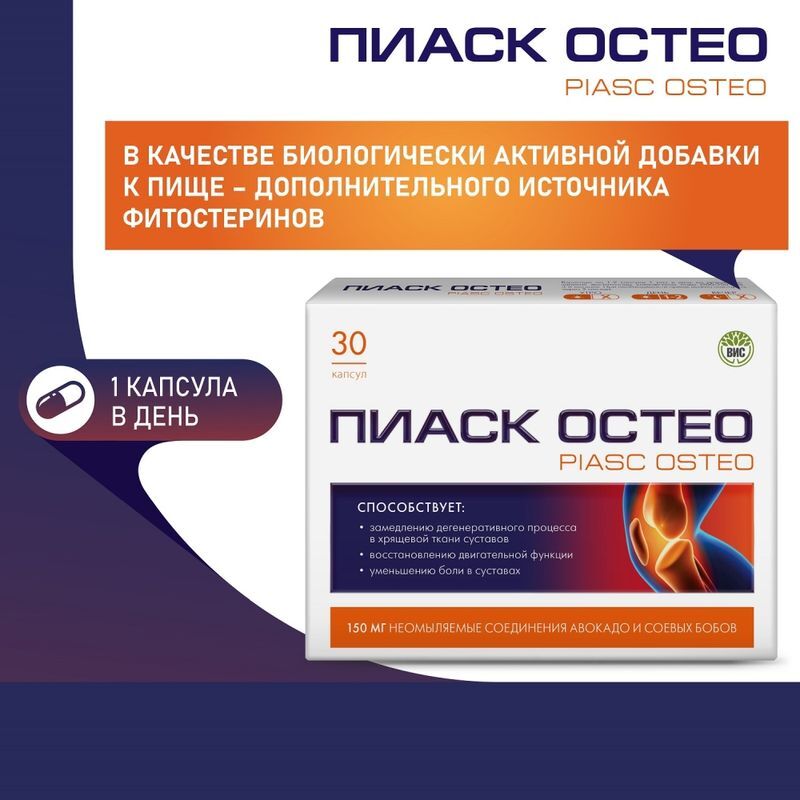Пиаск Остео капсулы массой 0,4г 30 шт., фото №3
