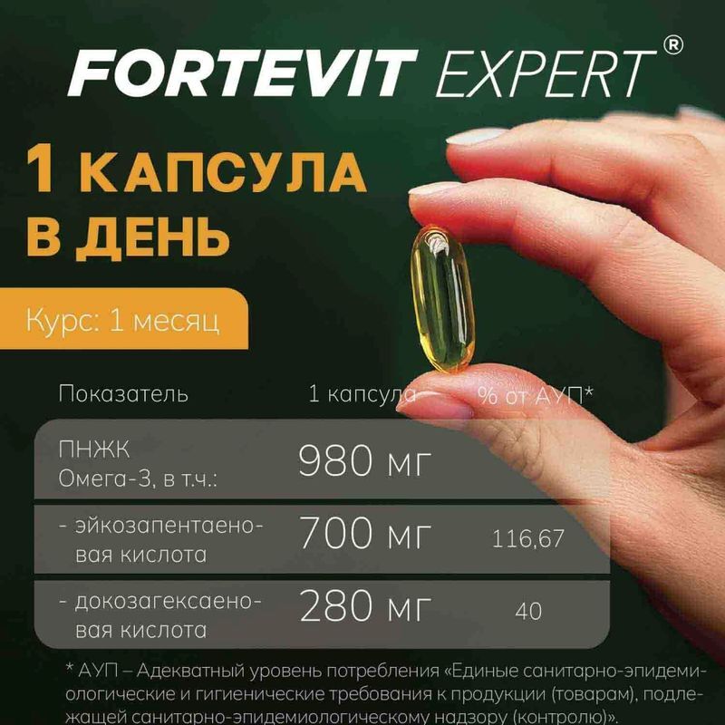 Фортевит эксперт омега-3 экстра стронг 980мг 50 шт. капсулы амброзия супхерб, фото №2