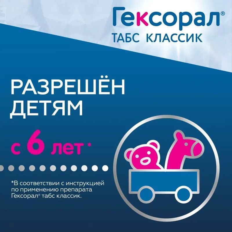 Гексорал табс классик 16 шт. таблетки для рассасывания апельсин, фото №6