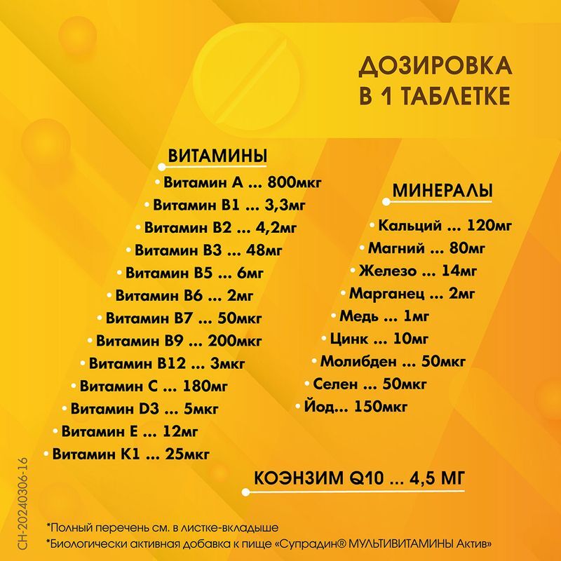 Супрадин мультивитамины актив таблетки шипучие 15 шт., фото №5