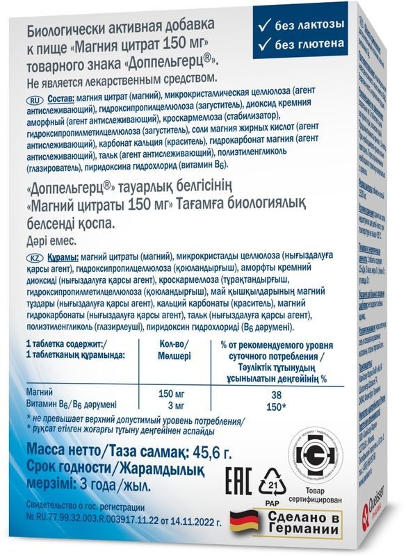 Доппельгерц Актив Магния Цитрат таблетки 30 шт. Queisser Pharma GmbH & Co., фото №2