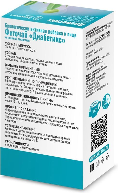 Диабетикс 20 шт., фото №2