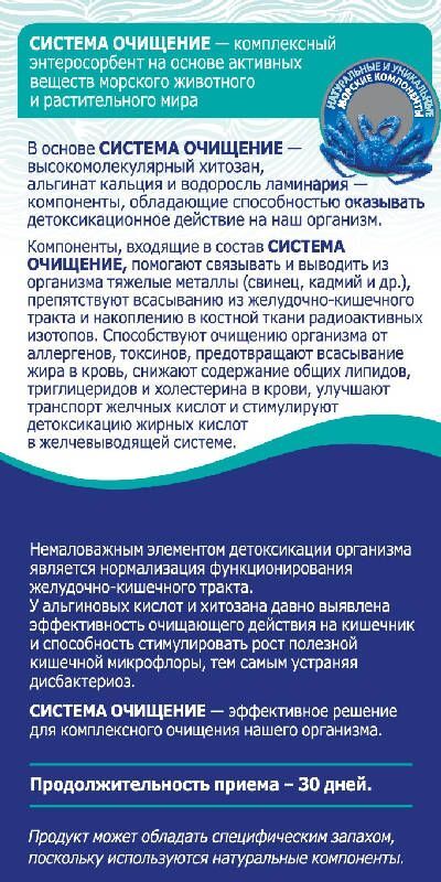 Доктор Море Система Очищение капсулы 0,45г 60 шт. Фармоушен Лаб, фото №4
