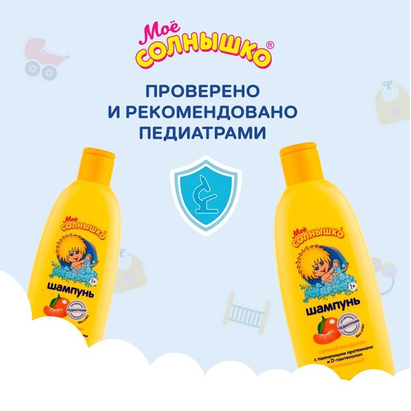Мое Солнышко шампунь Сочный мандарин 200мл Аванта, фото №6