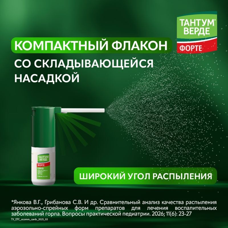 Тантум верде форте 15мл спрей для местного применения, фото №7
