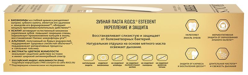 Рокс эстедент зубная паста укрепление/защита 94г, фото №3