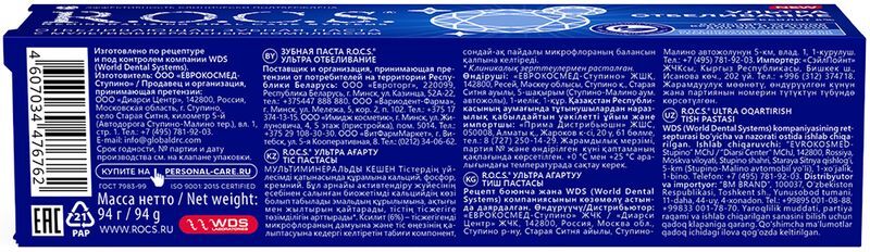 Рокс зубная паста Ультра Отбеливание 94г, фото №2