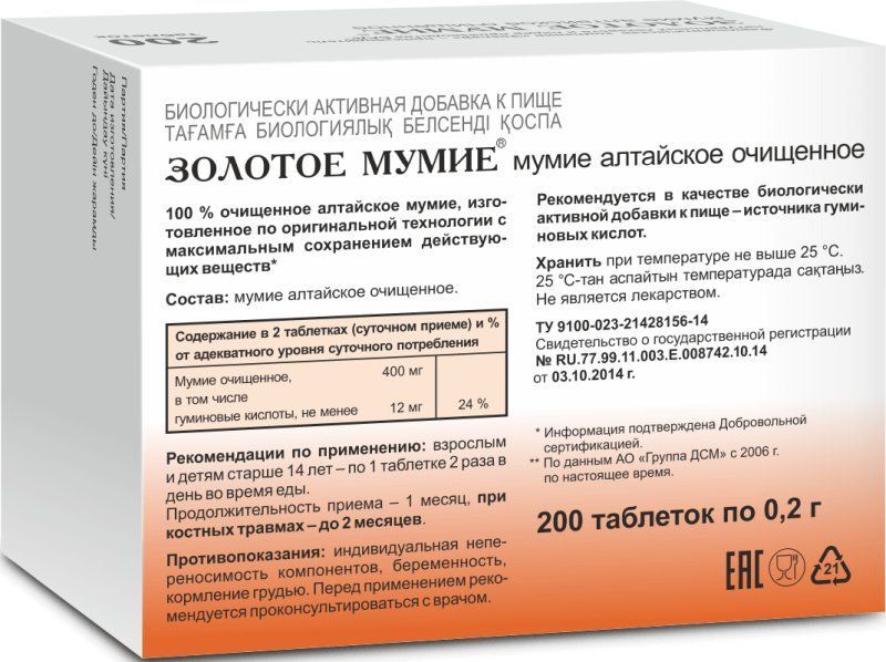 Будь здоров! золотое мумие таблетки 200мг 40 шт., фото №2