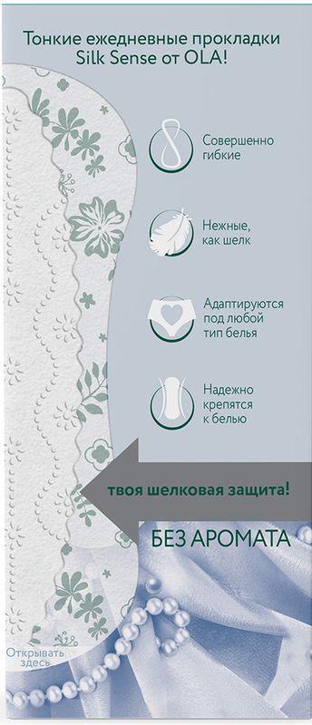 Ола Лайт прокладки ежедневные стринг-мультиформ 20 шт., фото №2