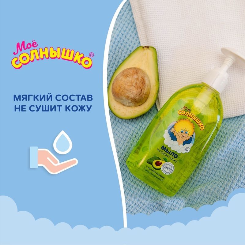 Мое солнышко мыло жидкое детское с маслом авокадо 300мл, фото №5
