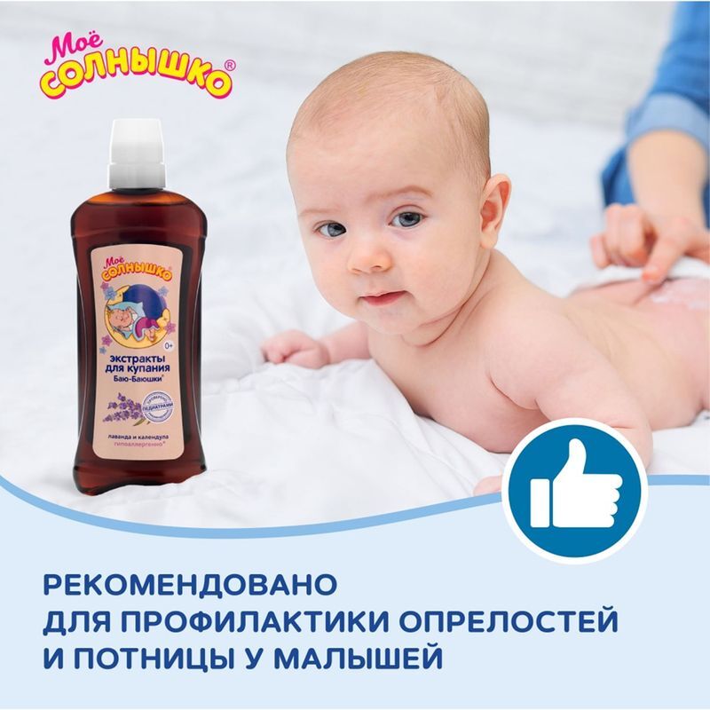 Мое Солнышко экстракты для купания детей Баю-баюшки 475мл, фото №7