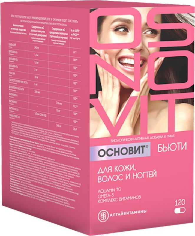 Основит Бьюти капсулы для кожи, волос и ногтей 596мг 120 шт., фото №2