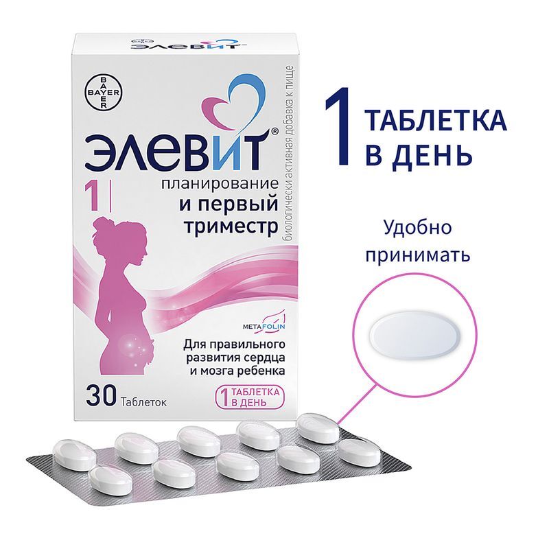 Элевит Планирование И Первый Триместр таблетки покрытые пленочной оболочкой 30 шт., фото №3