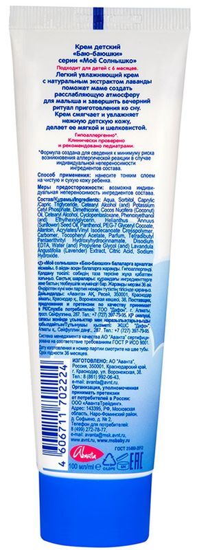 Мое солнышко крем детский баю-баюшки 100мл, фото №2
