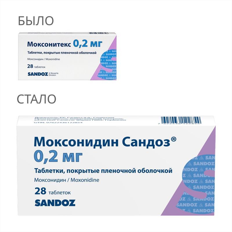 Моксонитекс 0,2мг 28 шт. таблетки, фото №2