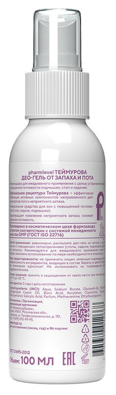 Теймурова део-гель от запаха и пота 100 мл, фото №2