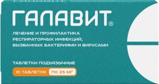 галавит таблетки инструкция по применению цена