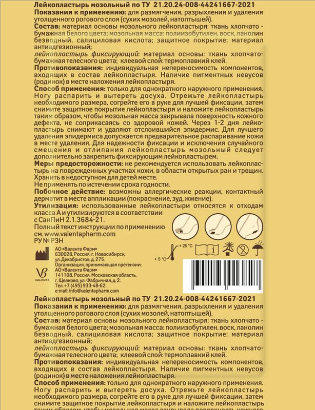 Мультипласт лейкопластырь мозольный 2х10см 1 шт., фото №2