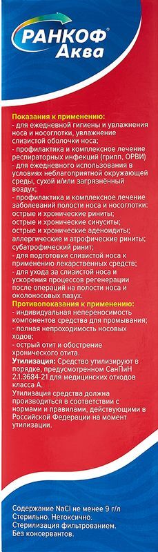 Ранкоф Аква средство для промывания/орошения носа душ 150мл, фото №4
