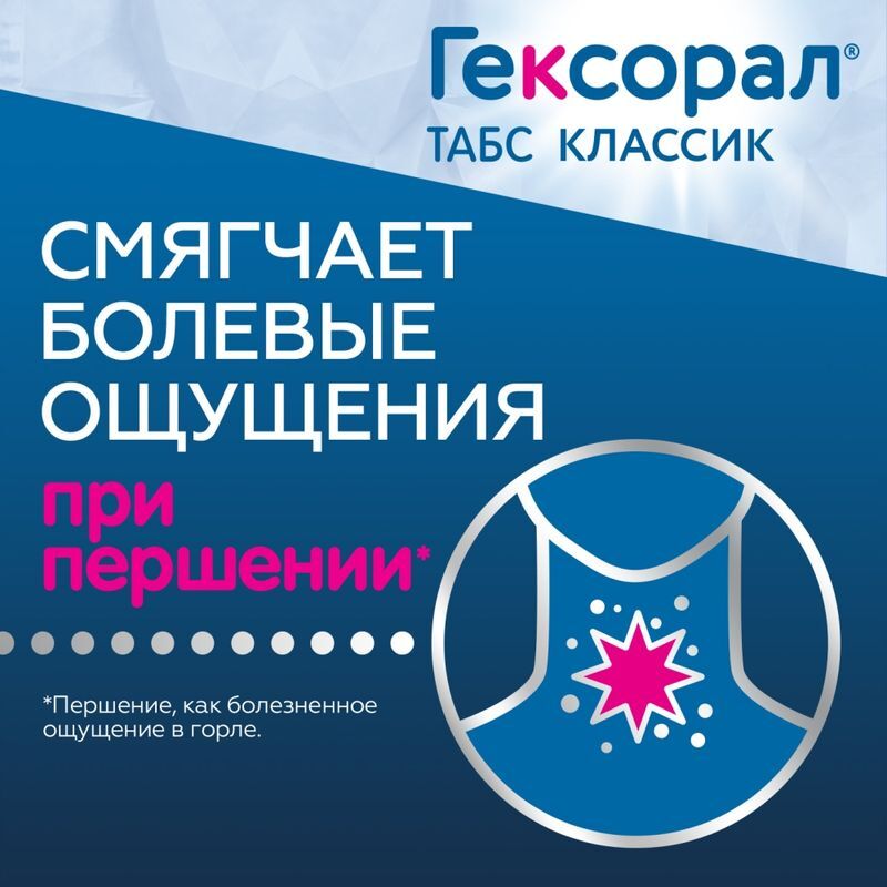 Гексорал табс классик 16 шт. таблетки для рассасывания мед-лимон, фото №3