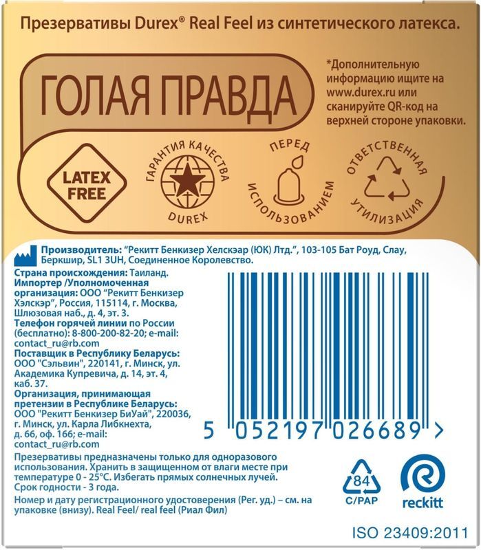 Дюрекс презервативы Реал Фил 3 шт. Ssl Healthcare Manufacturing S.A., фото №3