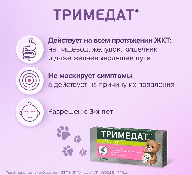 Тримедат 100мг 10 шт. таблетки, фото №5