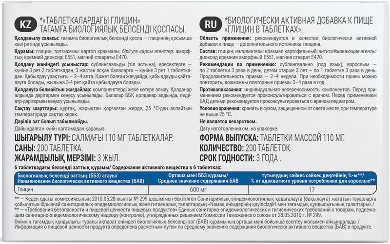 Консумед Глицин таблетки 100мг 3+ 200 шт., фото №3