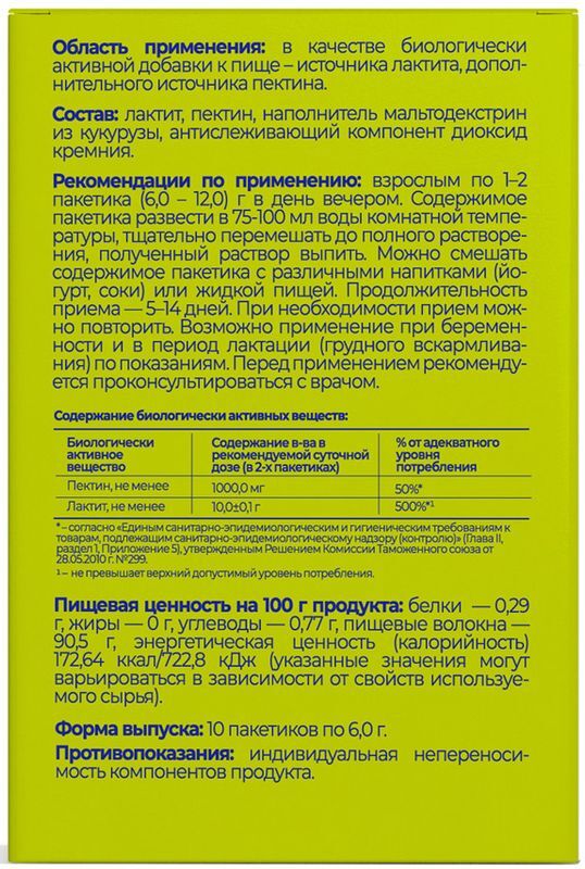 Консумед Лактитол саше 6г 10 шт. Фармакор Продакшн, фото №2