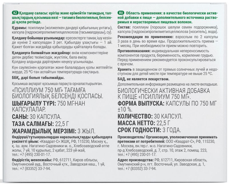 Консумед псиллиум капсулы 750мг 30 шт., фото №2