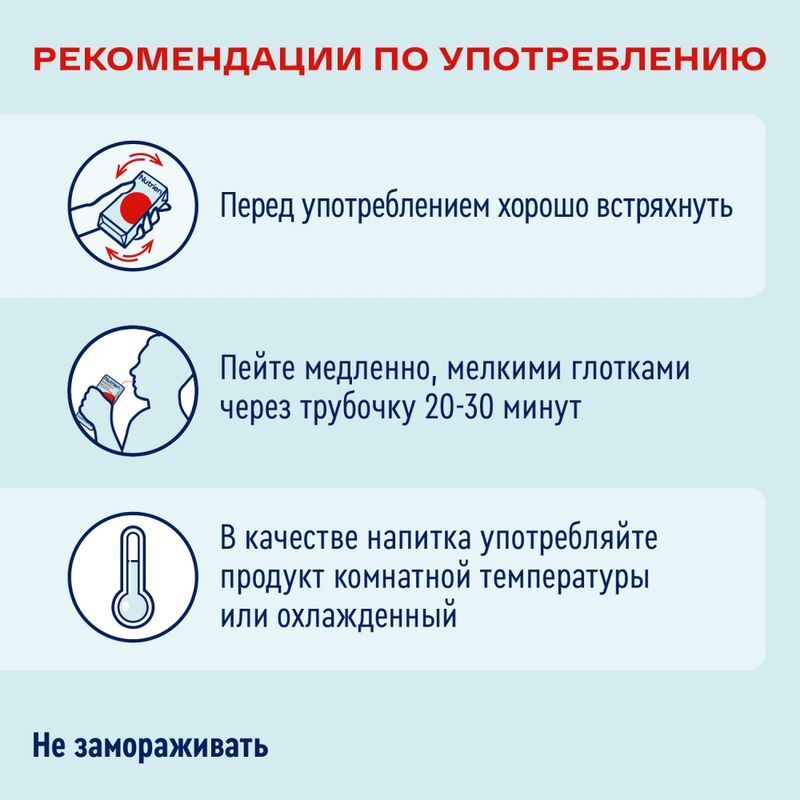 Нутриэн Энергия смесь для энтерального питания со вкусом Клубники 200мл, фото №5