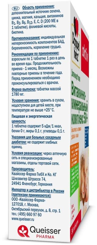 Доппельгерц Актив витамины -Минер.Комплекс 50+ таблетки 30 шт. Queisser Pharma GmbH & Co., фото №3