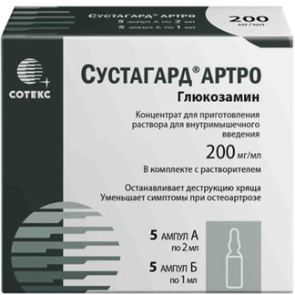 Сустагард артро 200мг/мл 2мл 5 шт. раствор внутримышечное введение ...