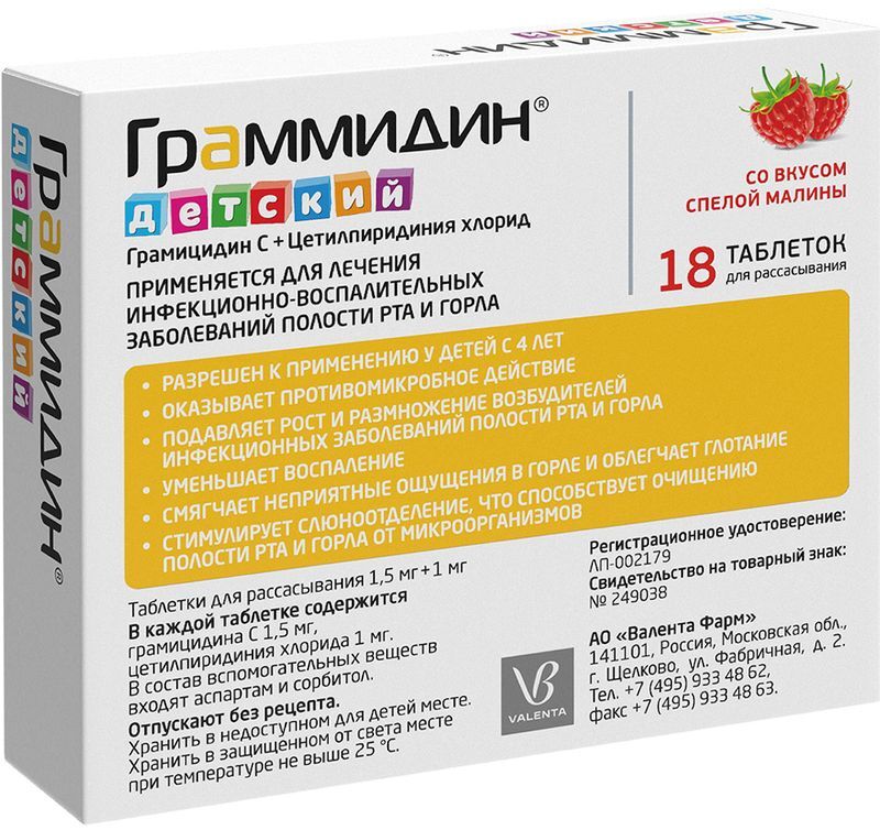 Граммидин Детский 1,5мг+1мг 18 шт. таблетки для рассасывания, фото №2