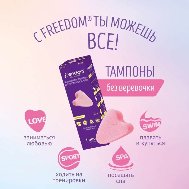Фридом тампоны гигиенические мини 3 шт., фото №2