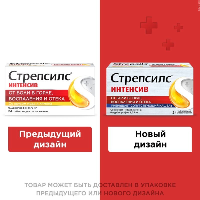 Стрепсилс Интенсив 24 шт. таблетки для рассасывания Мед-Лимон, фото №4