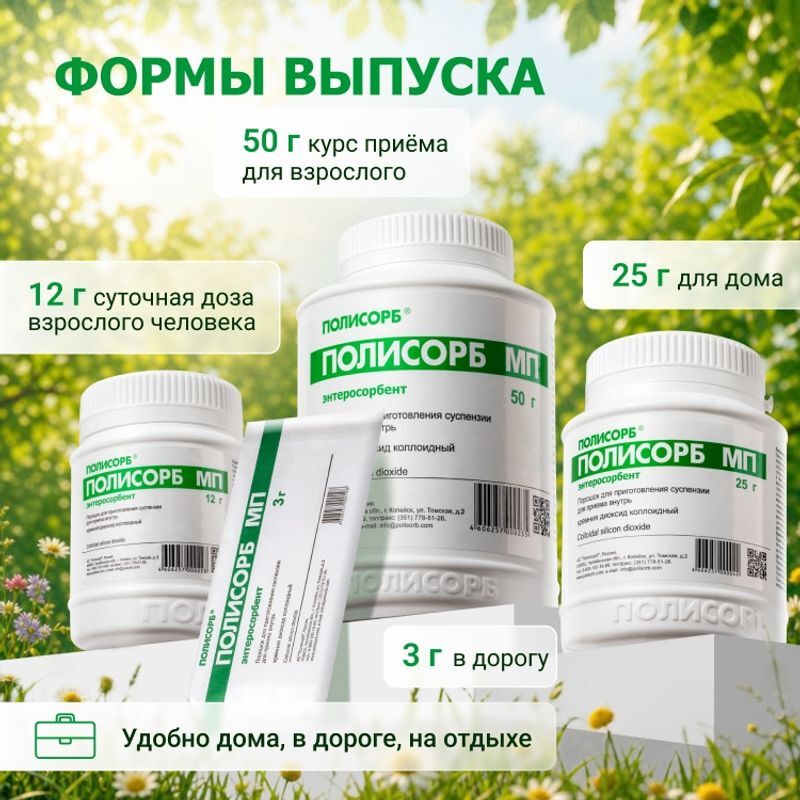 Полисорб Мп 50г 1 шт. порошок банка Полисорб, фото №8