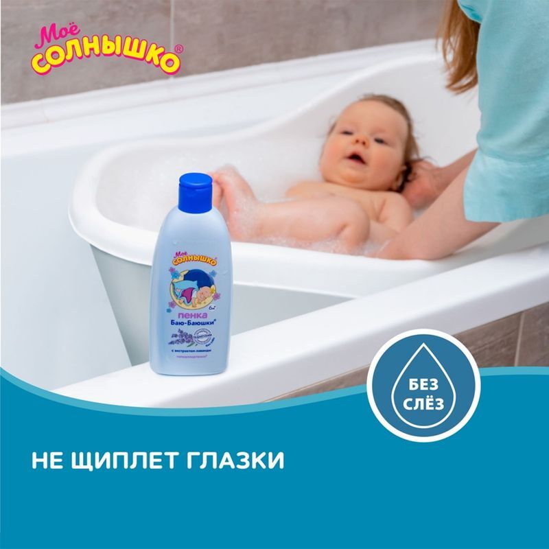 Мое Солнышко пена для купания детская Баю-баюшки 200мл Аванта, фото №4
