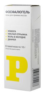 Фосфалюгель Инструкция По Применению Цена Аналоги