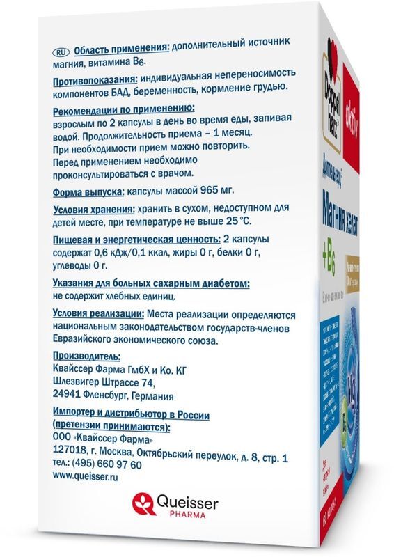 Доппельгерц Актив Магния Хелат+В6 капсулы 60 шт., фото №3