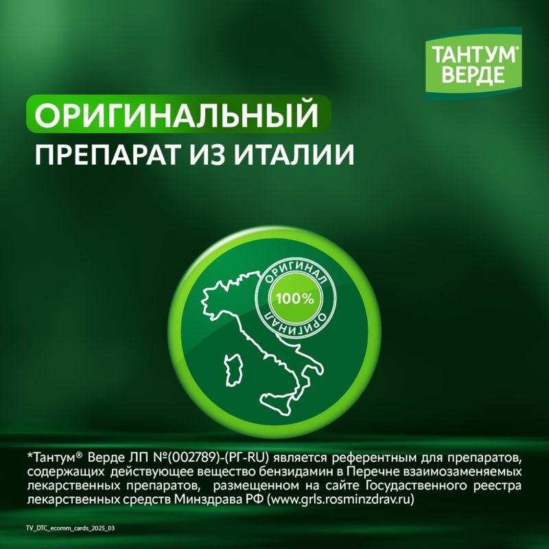 Тантум верде 3мг 20 шт. таблетки для рассасывания со вкусом мяты aziende chimiche riunite angelini francesco a.c.r.a.f., фото №3