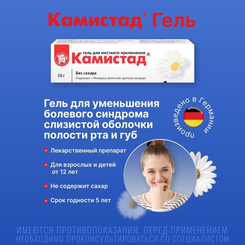 Камистад 10г гель, фото №4