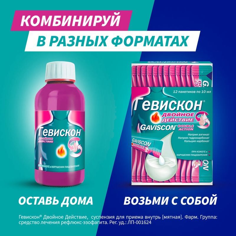 Гевискон Двойное Действие 300мл суспензия для приема внутрь Мята, фото №6