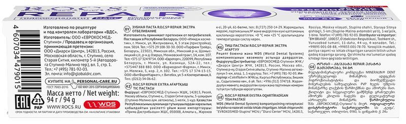 Рокс Репейр зубная паста экстра отбеливание 94г, фото №4