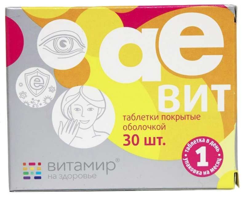 аевит таблетки